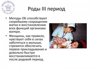 Орто-Биономия для новорожденных-small_012