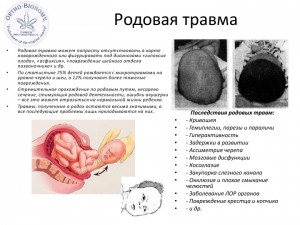Орто-Биономия для новорожденных-small_014
