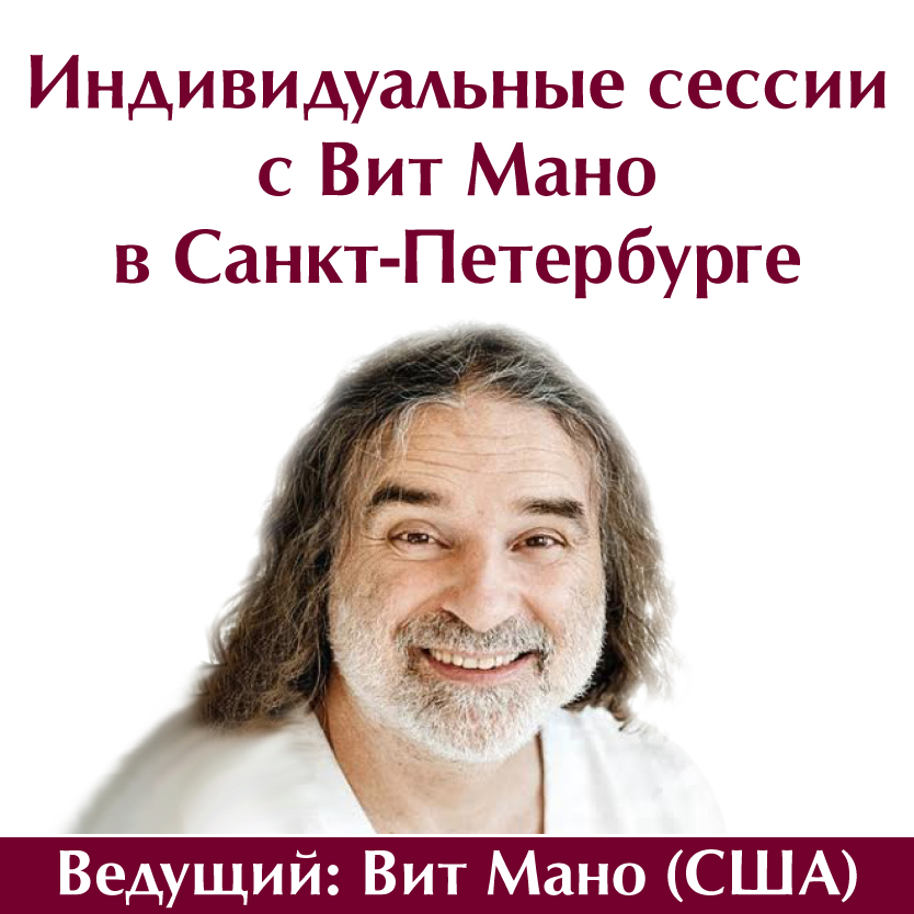 Вит Мано. Вит Мано фото. Массаж вит Мано. Вит Мано в детстве.