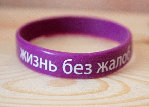 Мир без жалоб