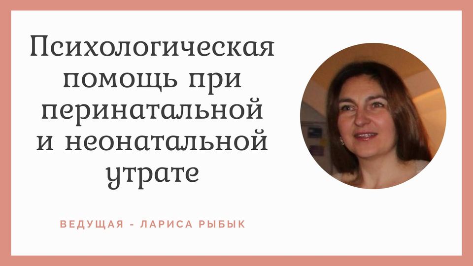 перинатальная психология курсы