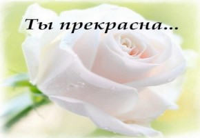 Как принимать комплименты?