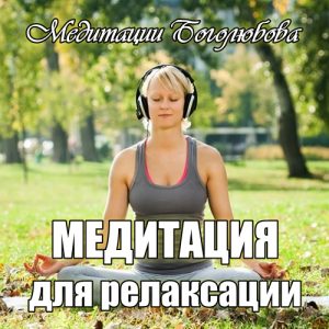 Картинки для медитации и релаксации