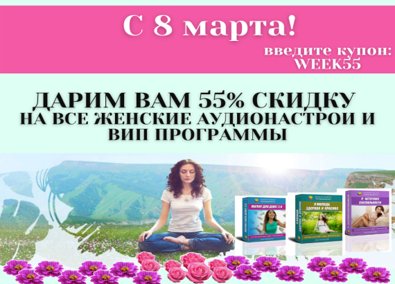 С праздником любимые женщины! Поздравления и подарки для вас!