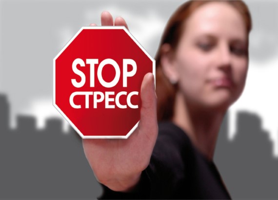 Насколько ты готов к стрессу?