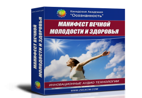 Аудио-настрой “Формируем красивое тело” или Жизнь без лишних килограммов