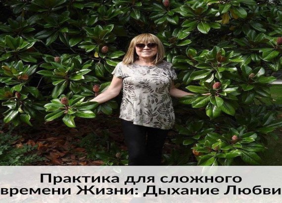 Дыхание Любви. Часть 2