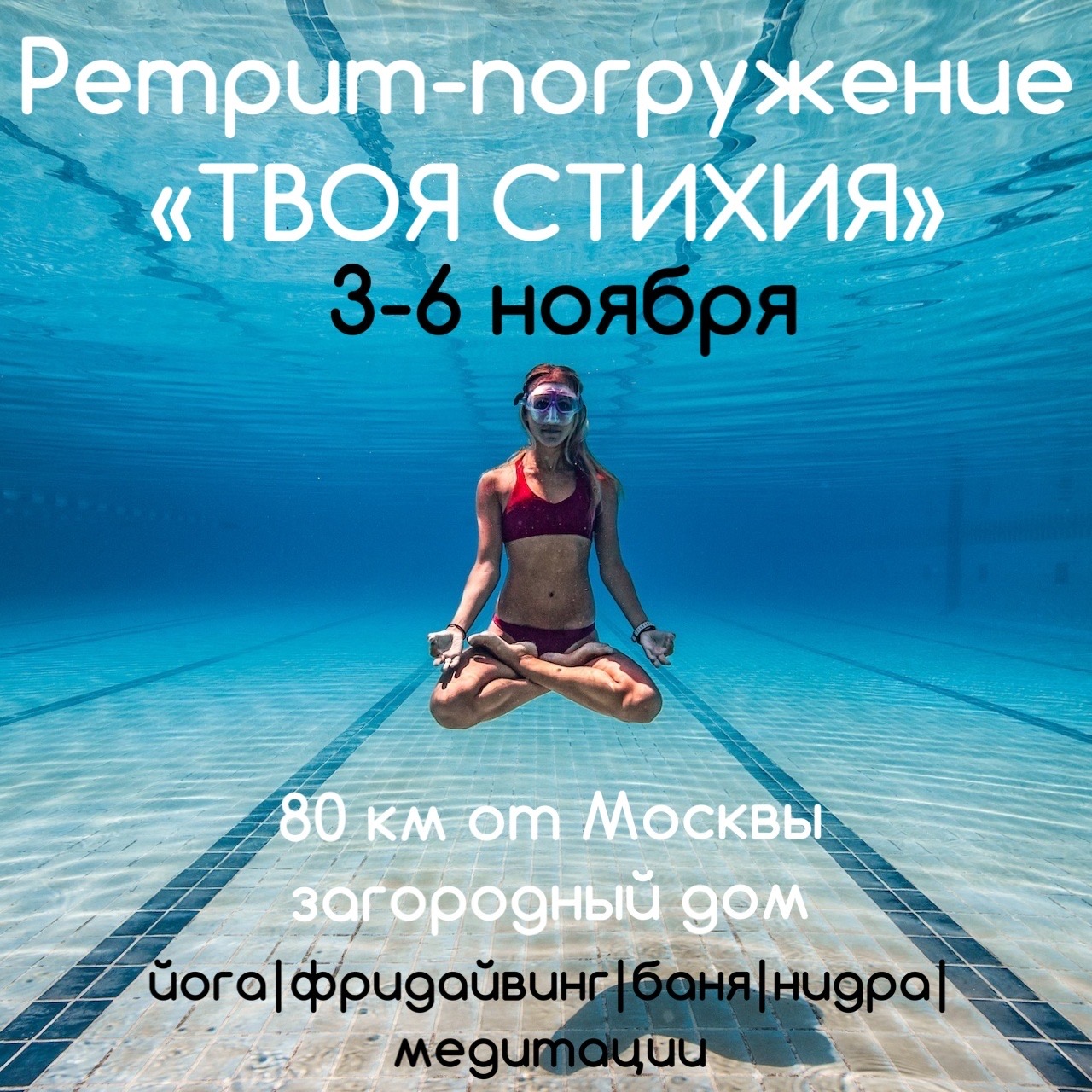 Твоя Стихия Скидка