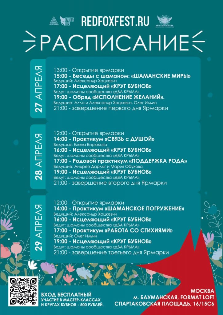 ярмарка красная лиса